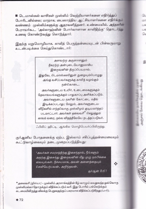 Islam Thodakka Nilaiyinarukku (Adai)