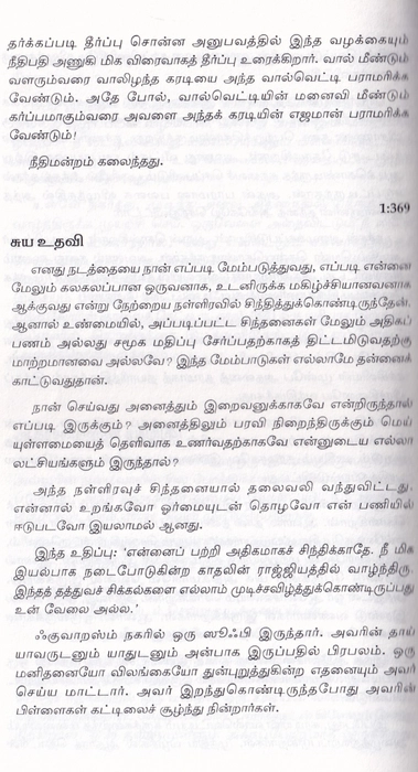 Neerukul Mooligiya Puththagam (Seermai)