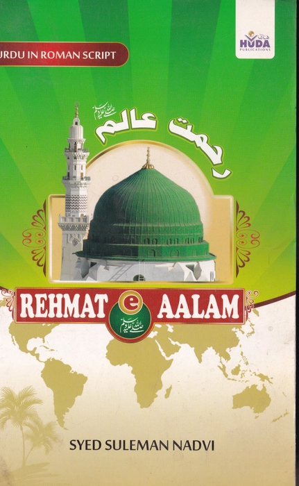 Rehmat-E- Alam (Urdu Roman)