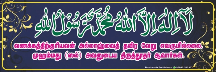 Masnoon Dua Sticker