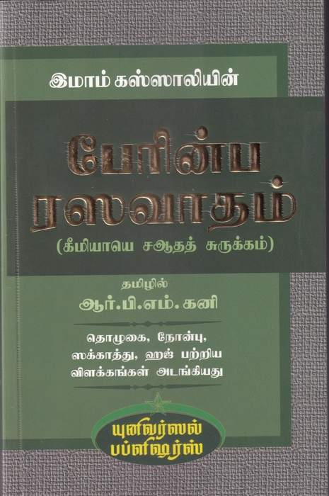 Perinba Rasavadam (Yahya) (Uni)