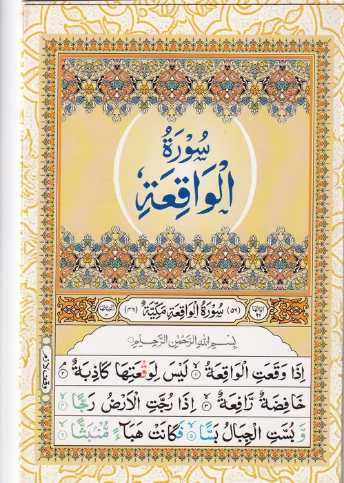 Surah Card(A)CC (Idara)