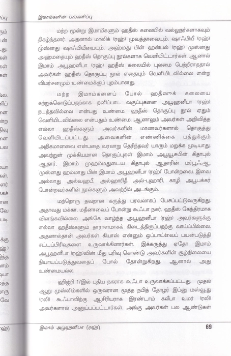 Islamiya Sattathin Valamum Visalamum