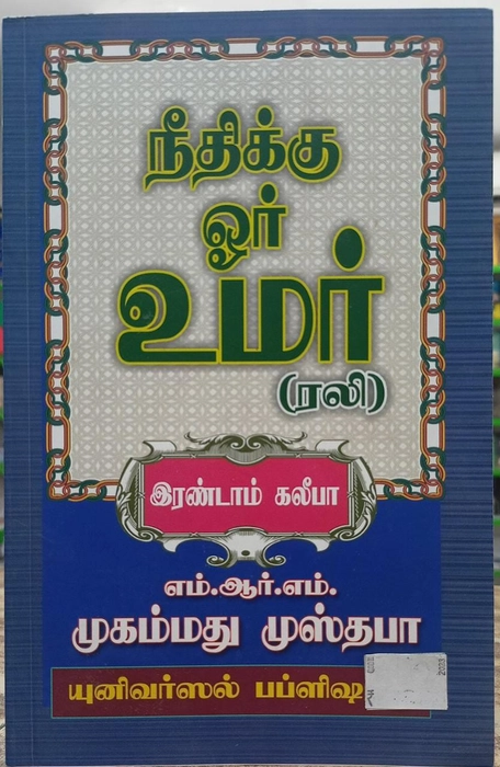 Neethikku Oru Umar (Rali) (Uni)