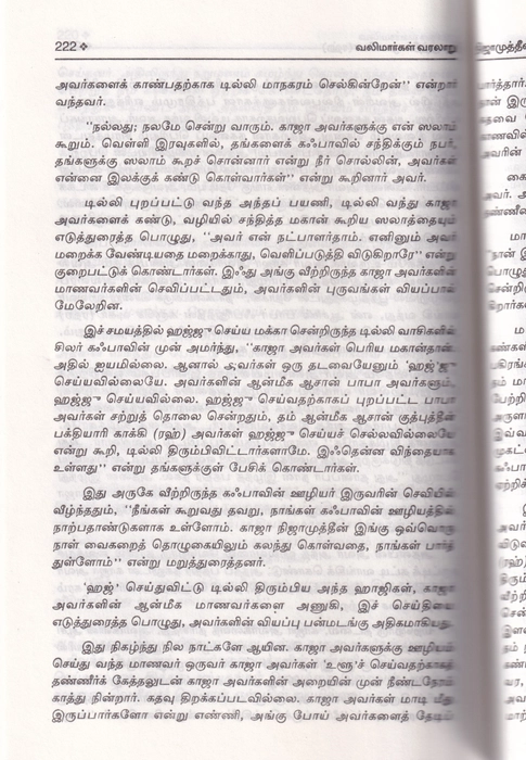 Valimargal Varalaru -4 (UNI)