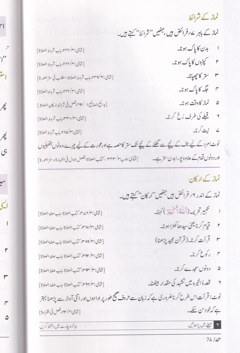 Deeniyath (U) - 04 Col (Suffa)