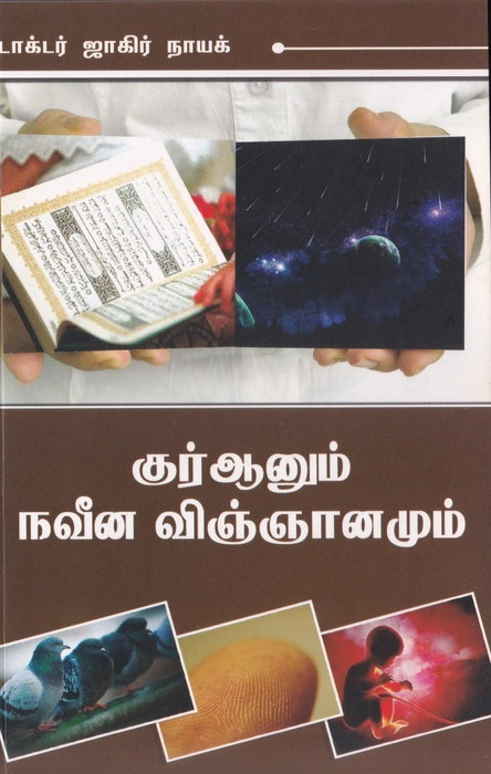 Quranum Naveena Vingnanamum (Saji)