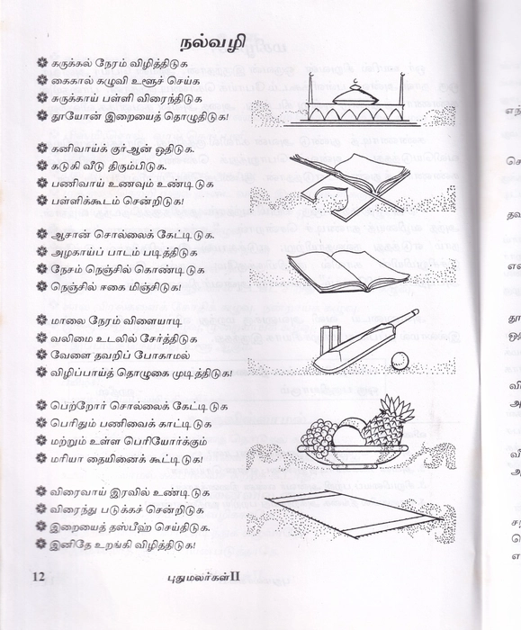 Pudumalar-2(Singai)