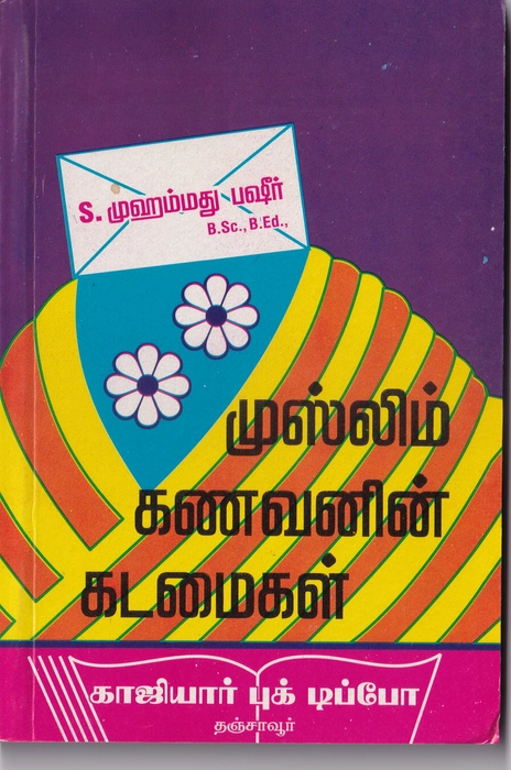 Muslim Kanavanin Kadamai (Kaji)