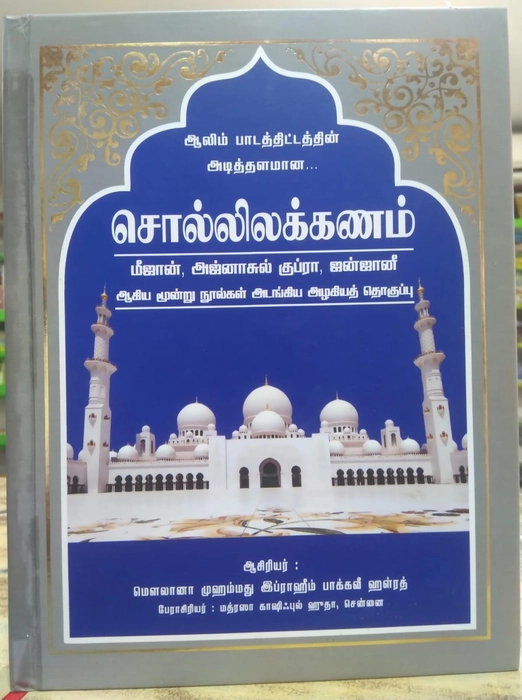 Sollilakkanam (Mukammal) MKH