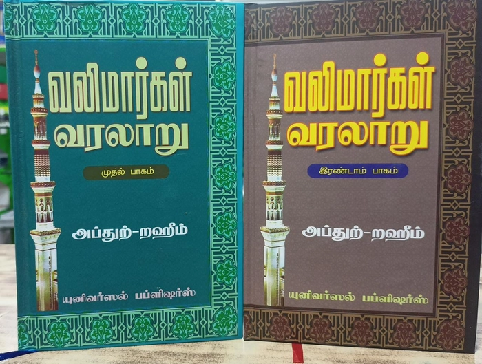 Valimargal Varalaru -1-5Vol (UNI)