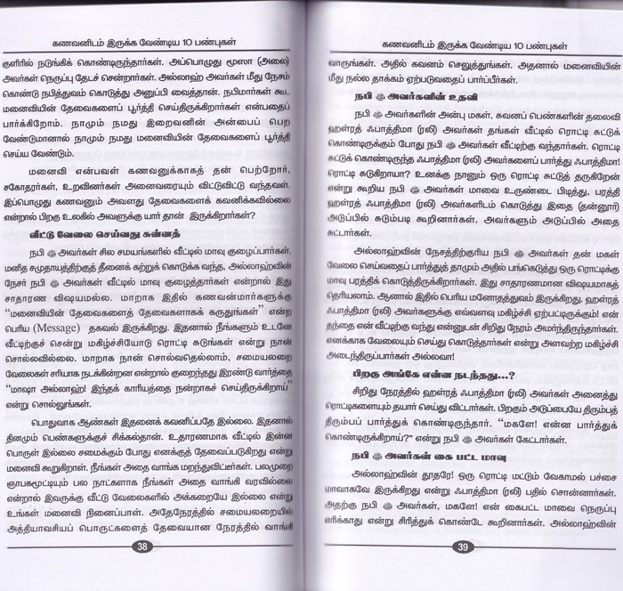 Kanavan Tavirkka Vendiya Abayakaramana 10 Tavaru