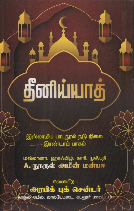 Deeniyath Lalpet- 2