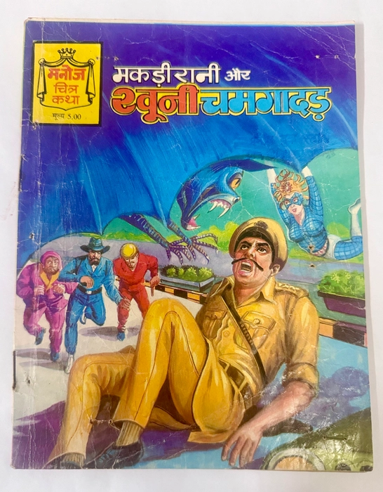 Makdirani Aur Khooni Chamgadar