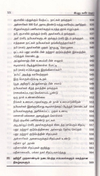 Nabimargal Varalaru-6 (Aysha)