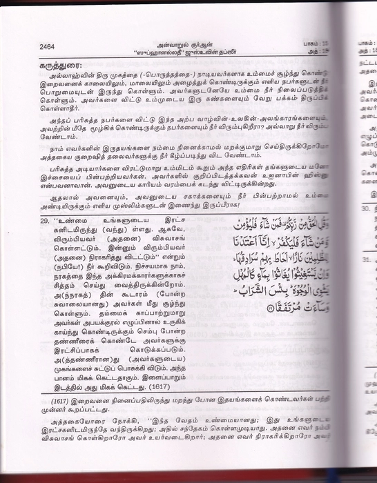 Anwarul Quran - 3