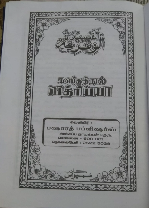 Kaseedathul Vithriya (Bp)