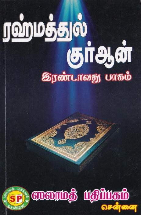 Rahmathul Quran-2 (Sp)