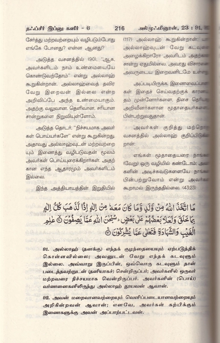 Tafseer Ibn Katheer - 01-10 Small Set