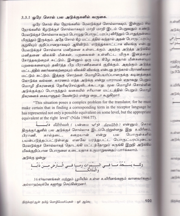 Thiruquran Tamil Mozipeyappugal Or Aaivu