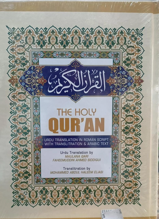 Holy Quran (Urdu Roman) (Huda)