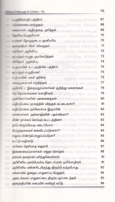 Nabimargal Varalaru-6 (Aysha)
