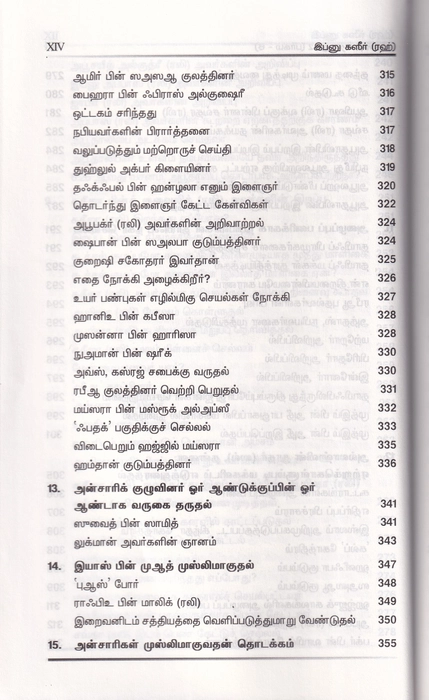 Nabimargal Varalaru-6 (Aysha)