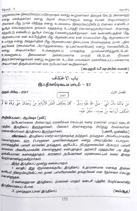 Mishkattul Masabeeh (T) 3