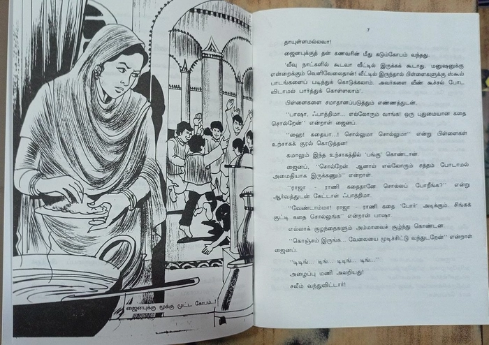 Kugaith Tholargalin Kadai (IFT)