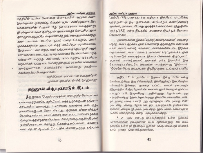 Athisaya Manithan Tajjal (SAJI)