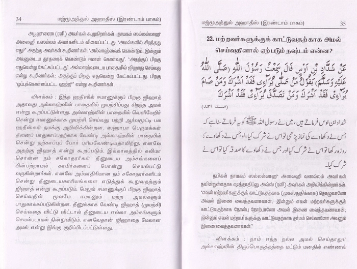 Majmu Ahadis 40 Hadis -2 (SP)