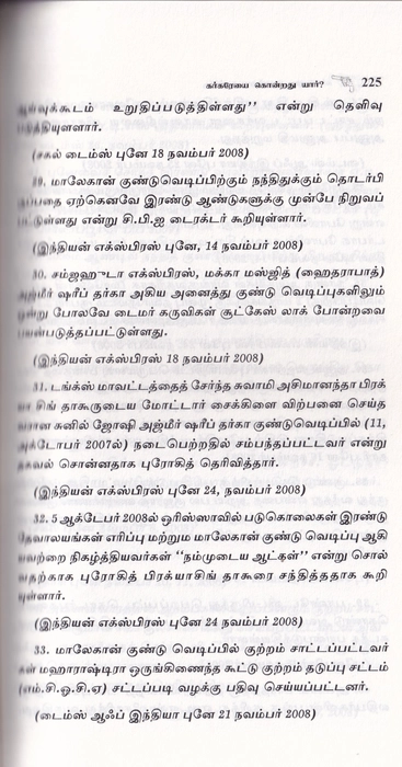 Karkareyai Kolai Seithathu Yaar ? (IC)