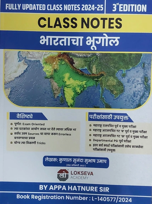 Lokseva Class Notes Bhartacha Bhugol (Paperback, Marathi, Appa Hatnure)