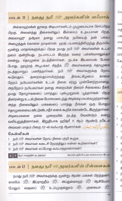 Deeniyath  (T)  - 04 Col (Suffa)