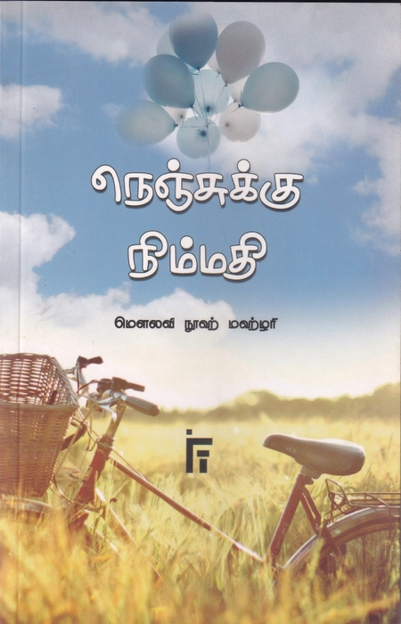 Nenjukku Nimmathi (IFT)