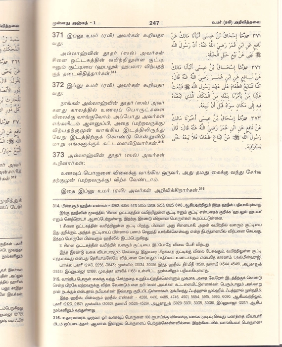 Musnadh Ahmedh - 1 (Aalim)