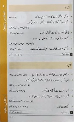 Deeniyath (U) - 01 Col (Suffa)