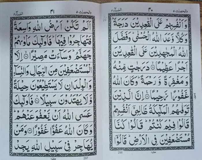 550 Quran 1/30 Sada (M.A)