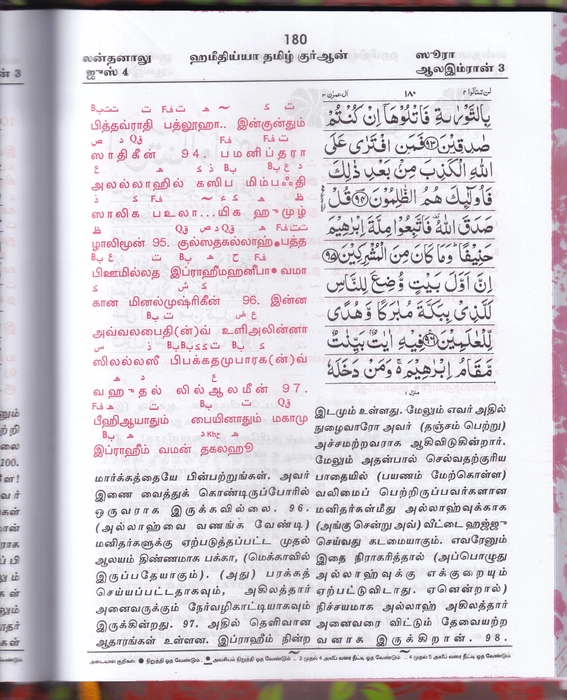 Tamil Quran 6Vol Set
