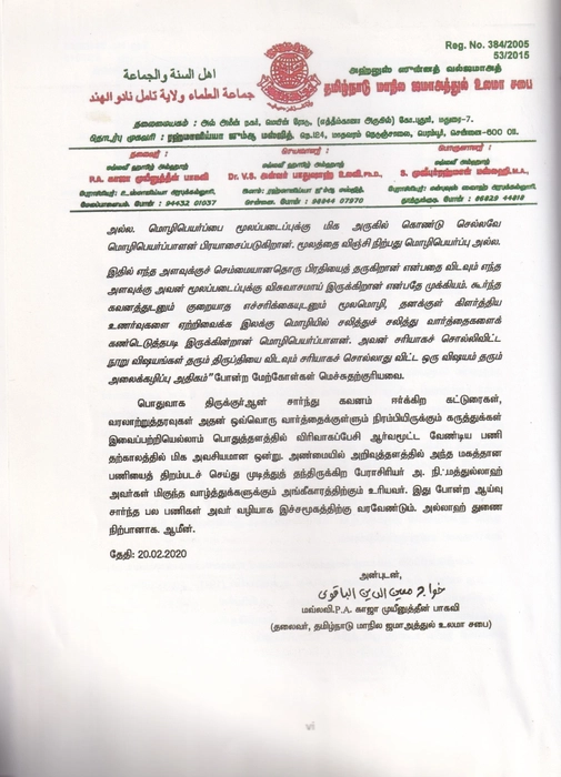 Thiruquran Tamil Mozipeyappugal Or Aaivu