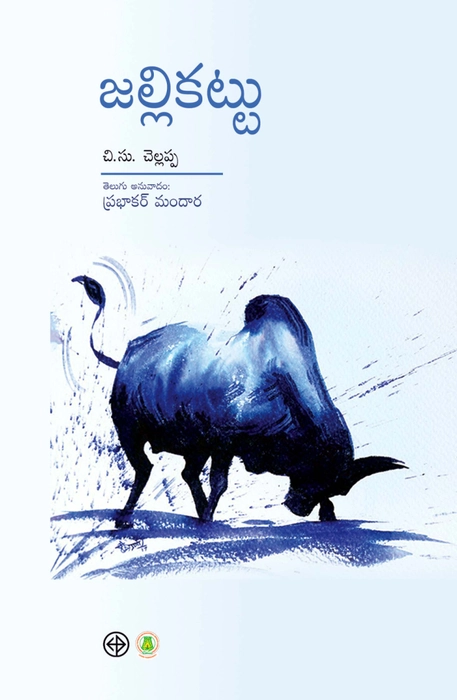 Jallikattu, C.S.Chellappa