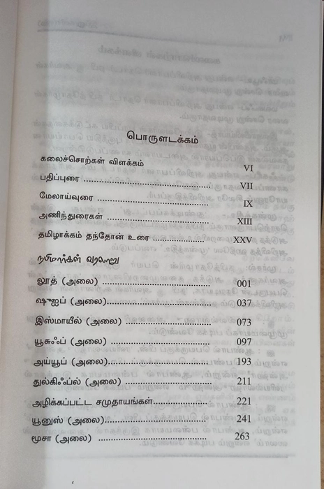 Nabimargal Varalaru- 8Vol Set (Aysha)