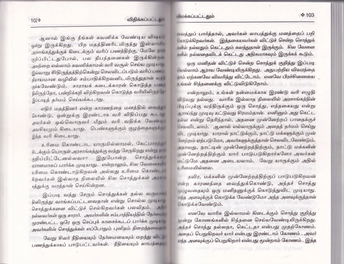 Vithikkappattathum Vilakkappattathum (Yahya) (Uni)