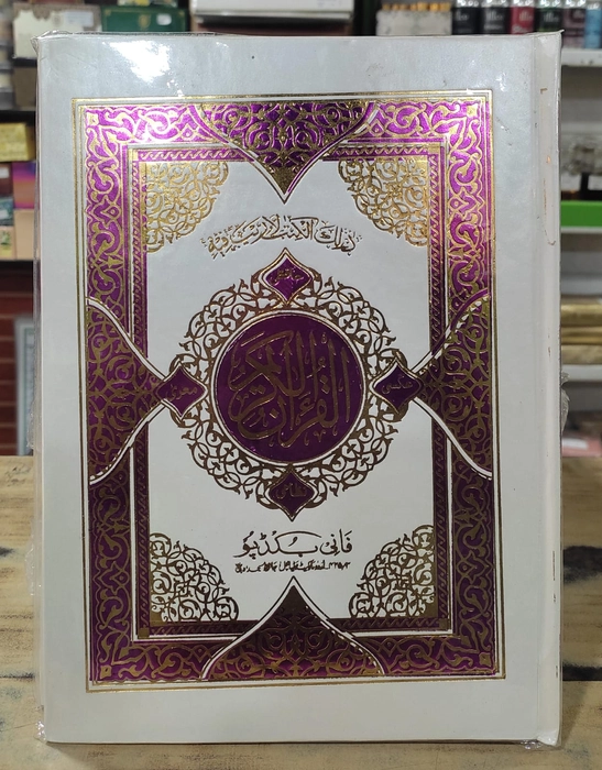 126 Quran Art (RBD)