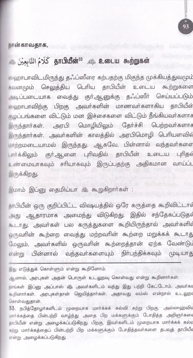 Usool Fith Tafseer (DH) Tamil