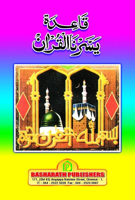 Essarnal Quran Small (HB) (BP)