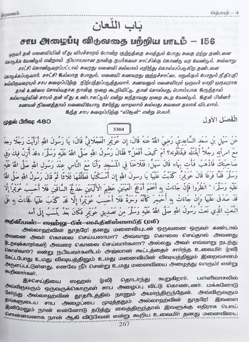 Mishkattul Masabeeh (T) 4