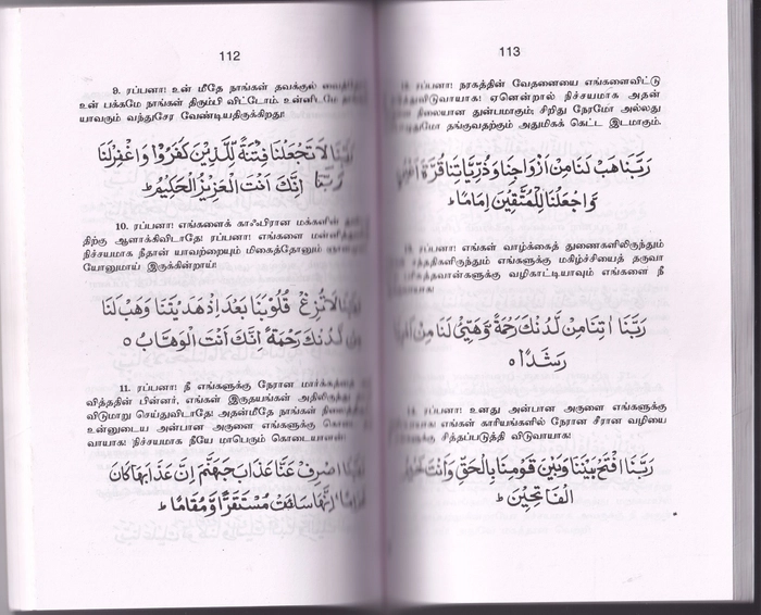 Allah Rasool Aruliya Arputha Dua (BP)