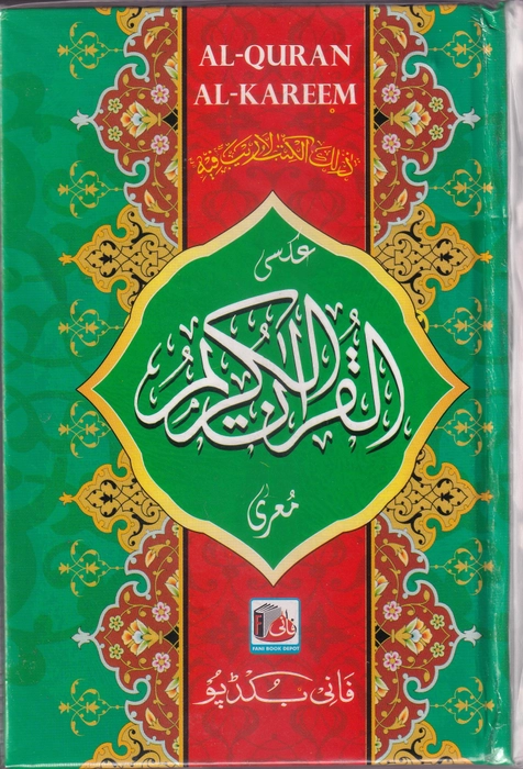 Q23 Quran Art I - Rbd