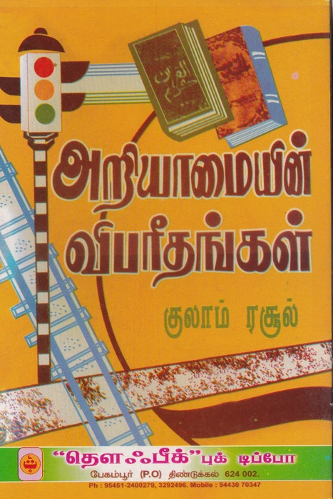 Ariyamaiyin Vibareethangal (Taufeeq)